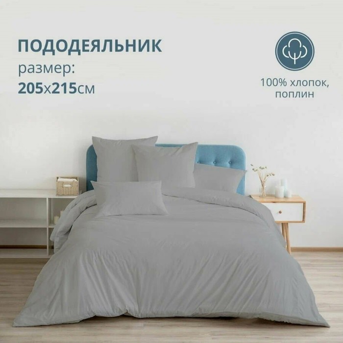 

Пододеяльник евро, размер 205х215 см