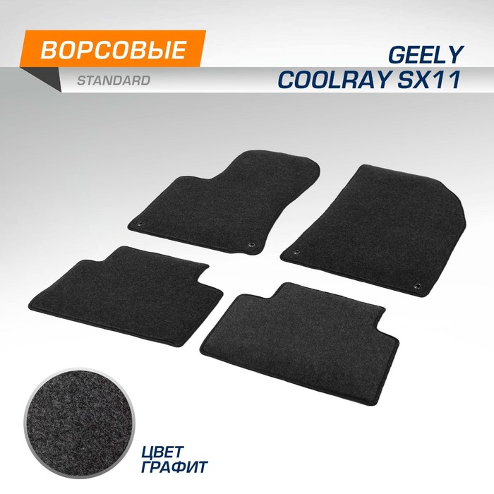 Коврики в салон AutoFlex Standard Geely Coolray SX11 2020-н.в., текстиль, графит, 4 части