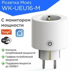 Умная розетка MOES WK-UEU16-M, Wi-Fi, 16А, мониторинг потребления, таймер, защита - фото 10696171