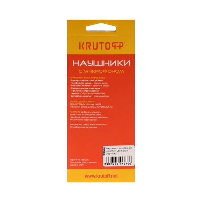 Наушники Krutoff HF-J69, вакуумные, микрофон, 106 дБ, 16 Ом, 3.5 мм, 1 м, коробка, белые - фото 51313342