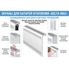 Экран на чугунный радиатор ZEIN Delta-max, 690х610х160 мм, 7 секций, металлический, белый - Фото 4