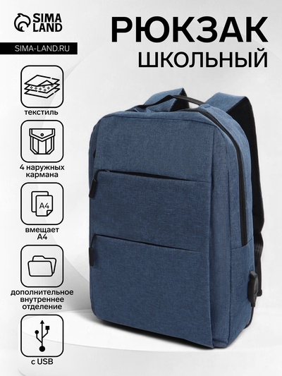 Рюкзак городской на молнии, с карманами, отделом для ноутбука, USB портом, однотонный, размер 30×12×43 см, синий