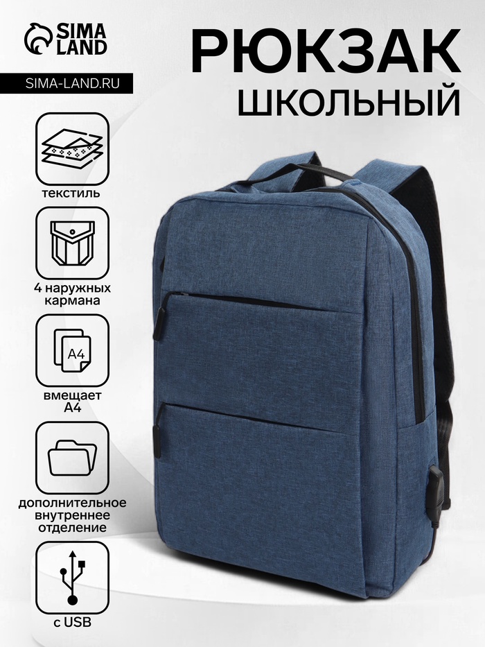 Рюкзак городской на молнии, с карманами, отделом для ноутбука, USB портом, однотонный, размер 30×12×43 см, синий - Фото 1