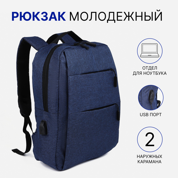 Рюкзак на молнии, цвет синий - Фото 1