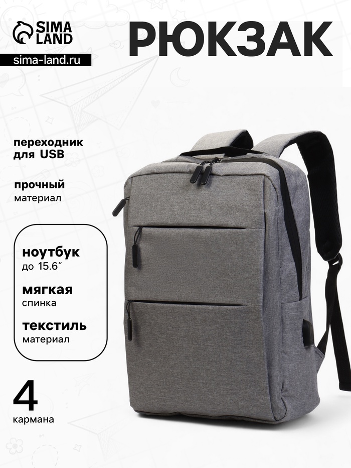 Рюкзак для ноутбука, городской, с USB, ручная кладь, 30×12×43 см, серый - Фото 1