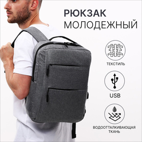 Рюкзак мужской на молнии, 4 наружных кармана, с USB, цвет серый