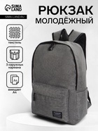 Рюкзак школьный на молнии, с карманами, однотонный, размер 29×12×39 см, серый - Фото 1