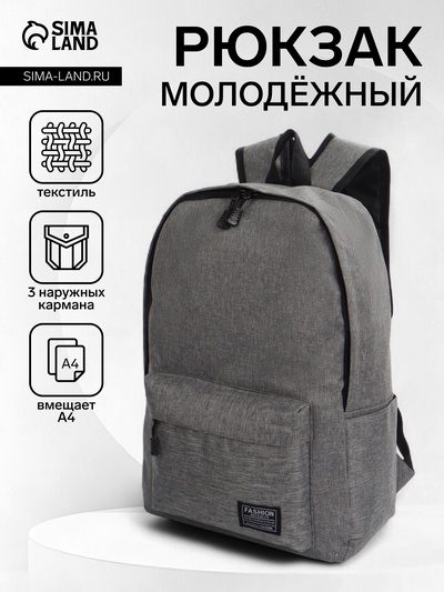 Рюкзак школьный на молнии, с карманами, однотонный, размер 29×12×39 см, серый