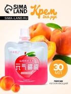 Крем для рук «Персик» увлажняющий, 30 мл МИКС - Фото 1