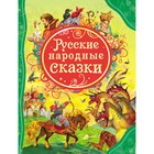 Русские народные сказки - фото 108292222