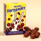 Шоколадные шарики «Негодник» в коробке, 37 г. - фото 319659060