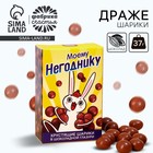 Шоколадные шарики «Негодник» в коробке, 37 г. - Фото 1