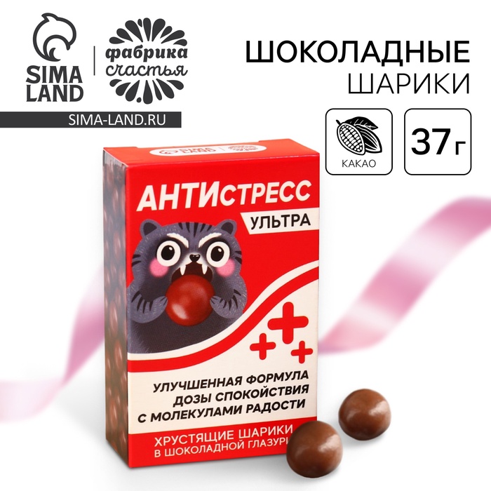 Шоколадные шарики «Антистресс» в коробке, 37 г - Фото 1