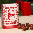 Шоколадные шарик «Дед Мороз» в коробке, 37 г. - фото 10697856