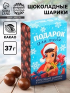Шоколадные шарики «Подарок» в коробке, 37 г - Фото 1