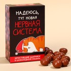 Шоколадные шарики «Нервная система» в коробке, 37 г. 9759921 - фото 314049809