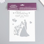 Трафарет пластиковый "Свадьба" 16х24 см - фото 22410819