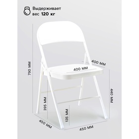 Стул складной «Клик Мебель. С – 2589», экокожа, цвет белый