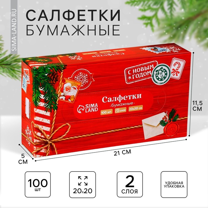 Салфетки бумажные в коробке «Новый год! Новогодняя посылка», 100 шт., двухслойные - Фото 1