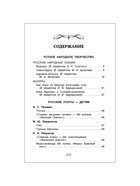 Хрестоматия для внеклассного чтения, 2 класс - Фото 3