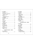 Хрестоматия для внеклассного чтения, 2 класс - Фото 4