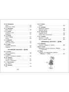 Хрестоматия для внеклассного чтения, 2 класс - Фото 5