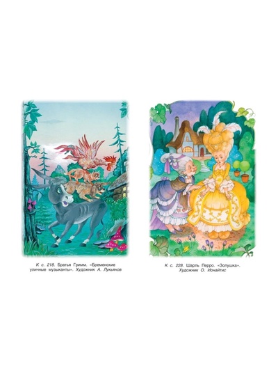 Хрестоматия для внеклассного чтения, 2 класс