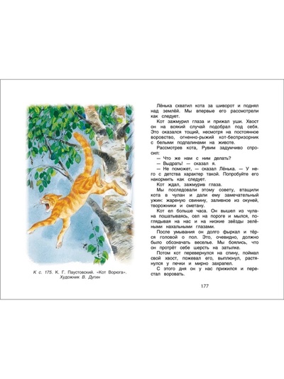 Хрестоматия для внеклассного чтения, 2 класс