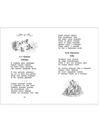 Хрестоматия для внеклассного чтения, 2 класс - Фото 9