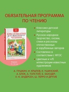 Хрестоматия для внеклассного чтения, 2 класс - Фото 10
