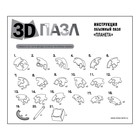 3D пазл «Планета», в пакете - фото 9767960