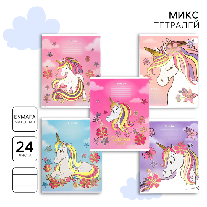 Тетрадь в линейку 24 листа, 5 видов МИКС, тиснение, обложка мелованный картон, «Минни Маус и единорог» - Фото 1