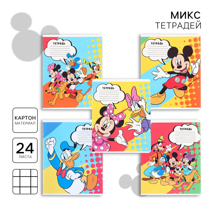 Тетрадь в клетку 24 листа, 5 видов МИКС, обложка мелованная бумага, «Минни Маус» - Фото 1