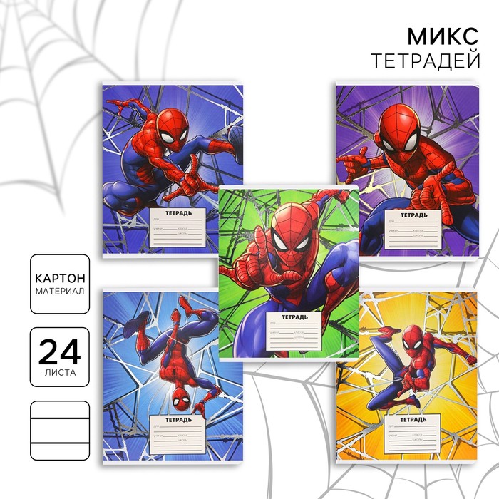 Тетрадь в линейку 24 листа, 5 видов МИКС, тиснение, обложка мелованный картон, «Человек-паук» - Фото 1
