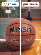 Баскетбольный мяч MINSA, тренировочный, клееный, 8 панелей, р. 6, PU, бутиловая камера - Фото 3