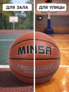 Баскетбольный мяч MINSA, тренировочный, клееный, 8 панелей, р. 7, PU, бутиловая камера - Фото 3