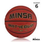 Баскетбольный мяч MINSA, матчевый, microfiber PU, клееный, 8 панелей, р. 6 - фото 282519368