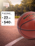 Баскетбольный мяч MINSA, матчевый, клееный, 8 панелей, р. 6, microfiber PU - Фото 4