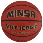Баскетбольный мяч MINSA, матчевый, microfiber PU, клееный, 8 панелей, р. 6 - фото 3278910