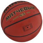 Баскетбольный мяч MINSA, матчевый, microfiber PU, клееный, 8 панелей, р. 6 - Фото 6
