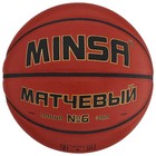 Баскетбольный мяч MINSA, матчевый, microfiber PU, клееный, 8 панелей, р. 6 - фото 3278913