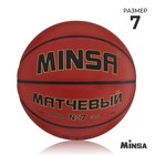 Баскетбольный мяч MINSA, матчевый, microfiber PU, клееный, 8 панелей, р. 7 - фото 319659724
