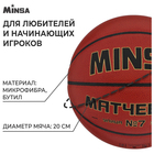 Баскетбольный мяч MINSA, матчевый, клееный, 8 панелей, р. 7, microfiber PU - Фото 2