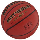 Баскетбольный мяч MINSA, матчевый, microfiber PU, клееный, 8 панелей, р. 7 - фото 3278929