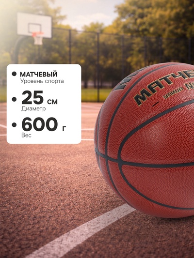 Баскетбольный мяч MINSA, матчевый, клееный, 8 панелей, р. 7, microfiber PU