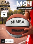Баскетбольный мяч MINSA Hardwood Classic, PU, клееный, 8 панелей, размер 7, PU, бутиловая камера - Фото 1