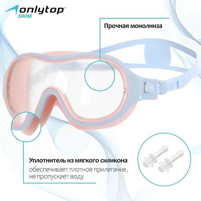 Маска для плавания детская ONLYTOP, беруши, цвет лиловый/кремовый - Фото 1