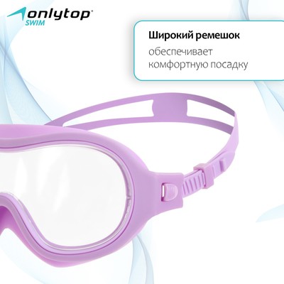 Маска для плавания детская ONLYTOP, беруши, сиреневая