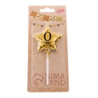 Свеча в торт на шпажке «Воздушный шарик.Звезда», цифра 0, 5.5 см, золотая - Фото 4