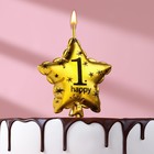Свеча в торт на шпажке "Воздушный шарик.Звезда", цифра 1, 5,5 см, золотая - фото 319659762